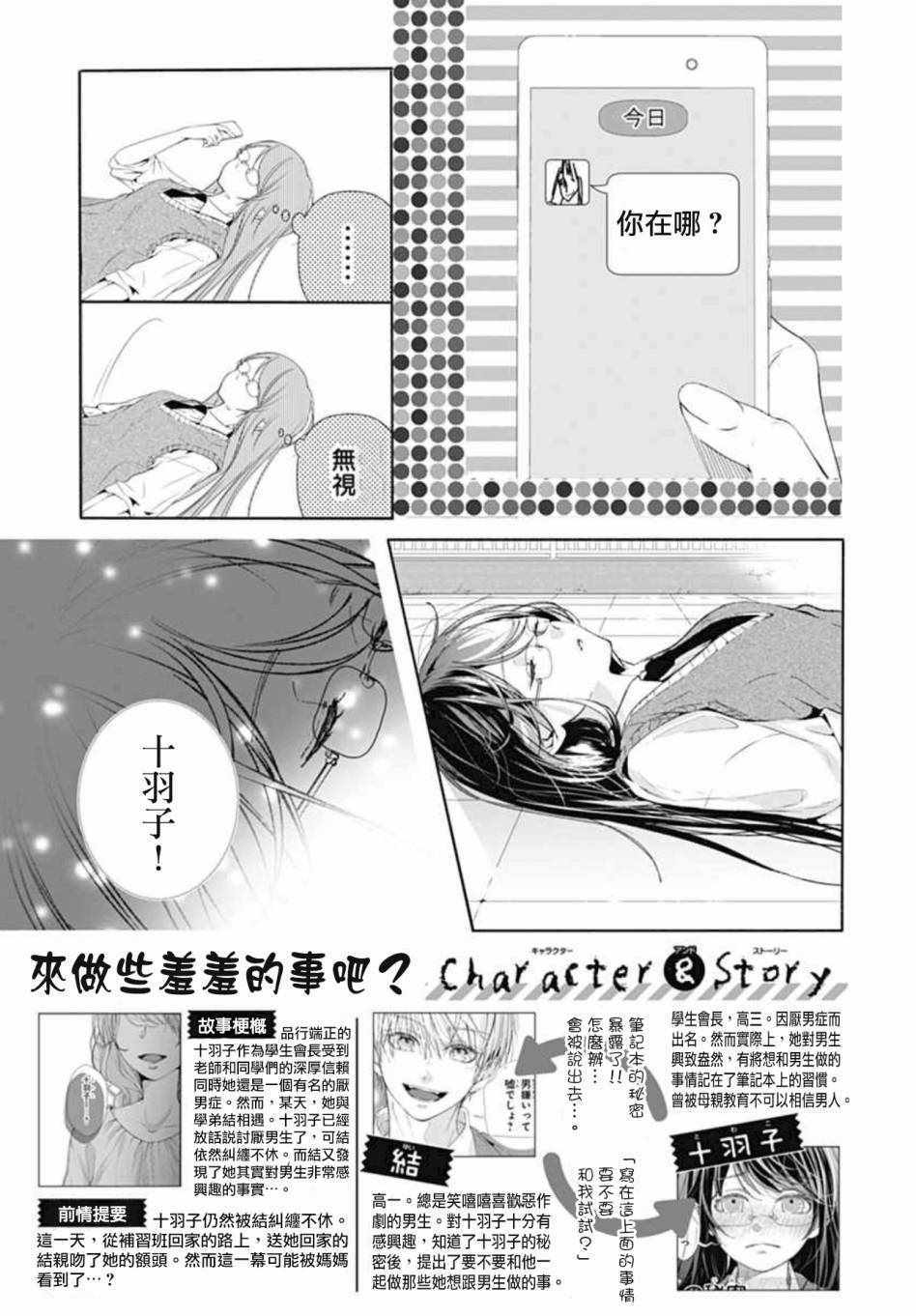 来做些羞羞的事吧漫画,第4话3图