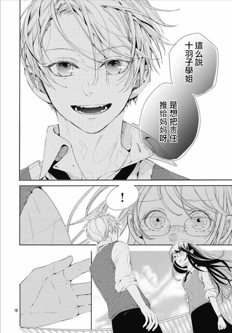 来做些羞羞的事吧漫画,第4话3图