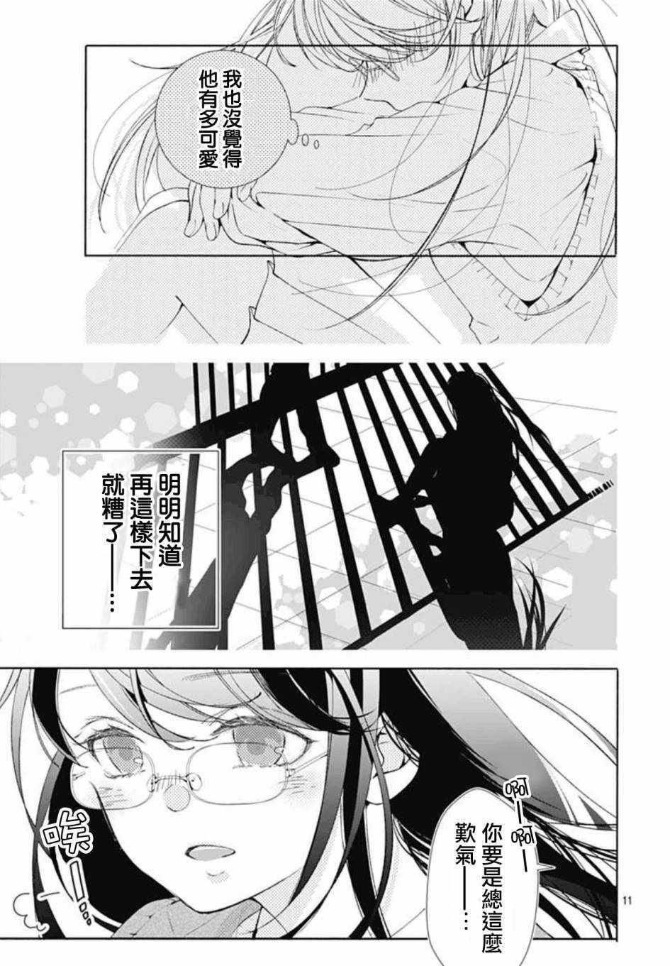 来做些羞羞的事吧漫画,第4话1图