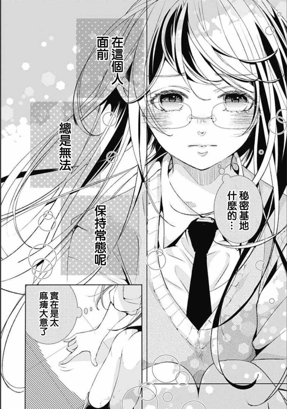 来做些羞羞的事吧漫画,第4话5图