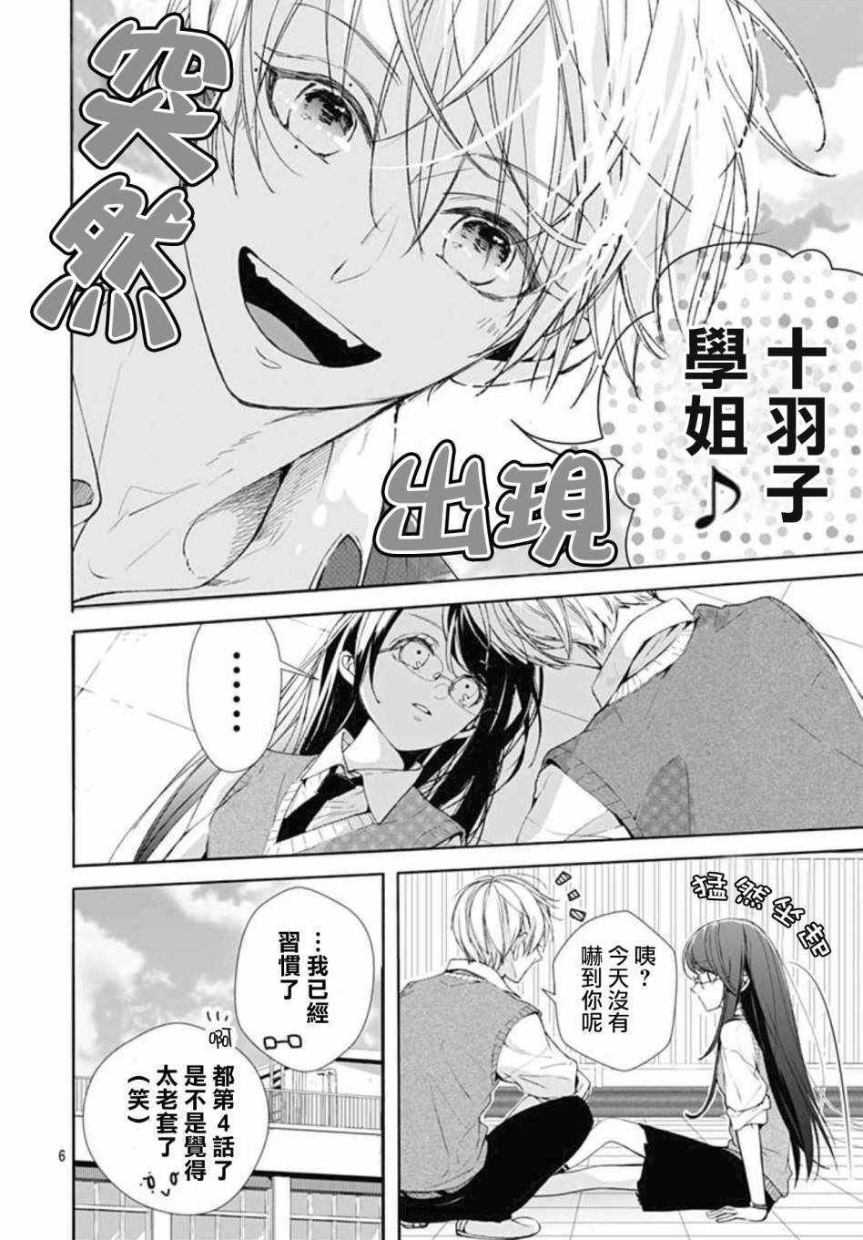 来做些羞羞的事吧漫画,第4话1图