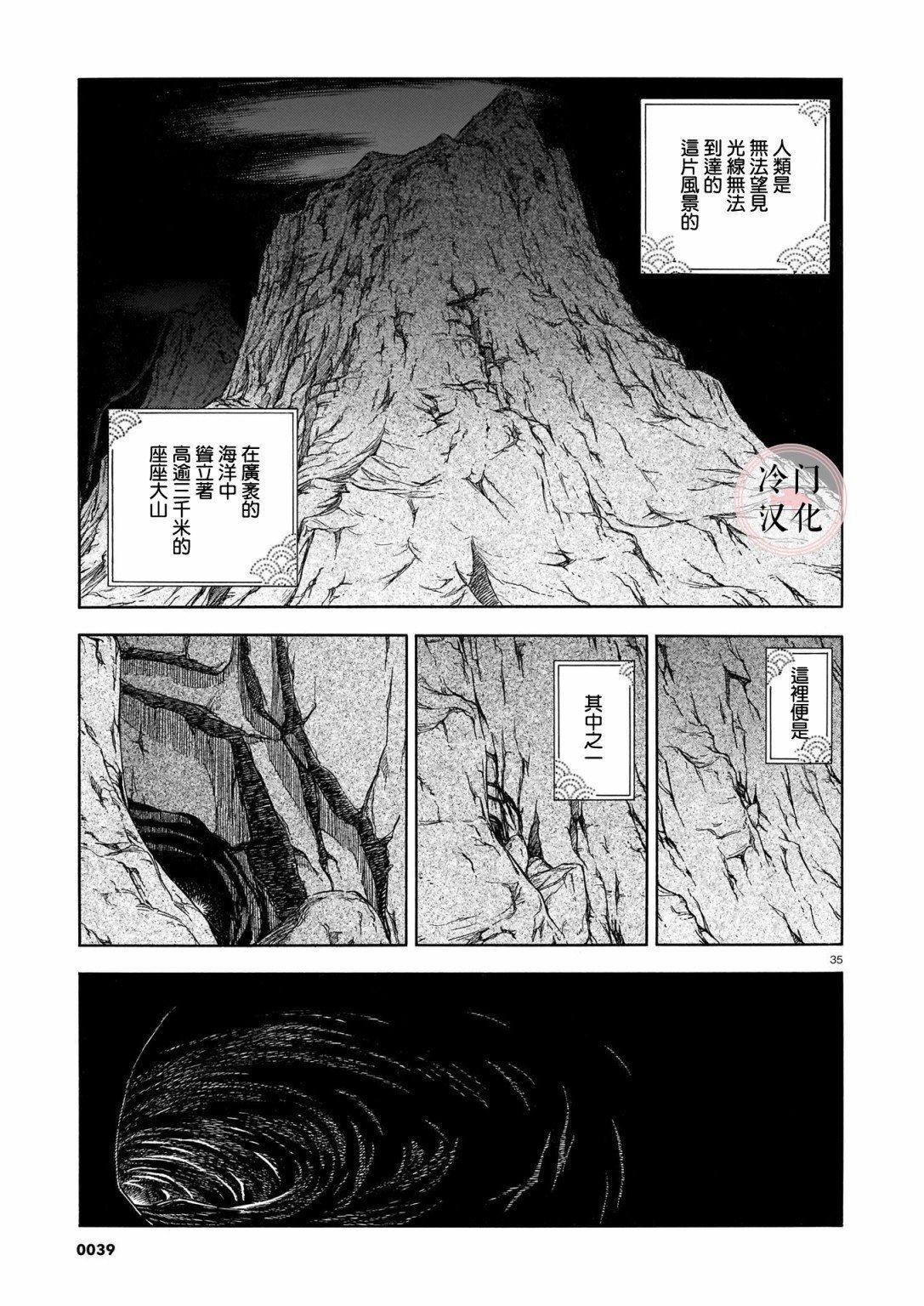 碧蓝深渊的罪人漫画,第1话1图