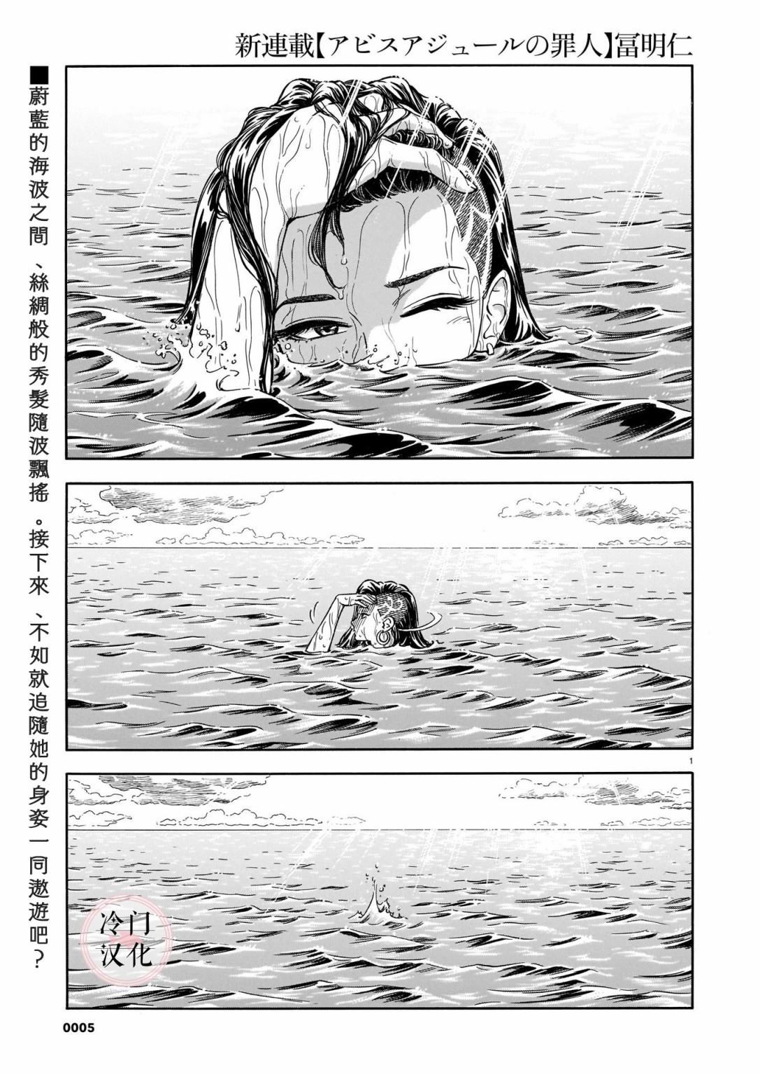 碧蓝深渊的罪人漫画,第1话1图