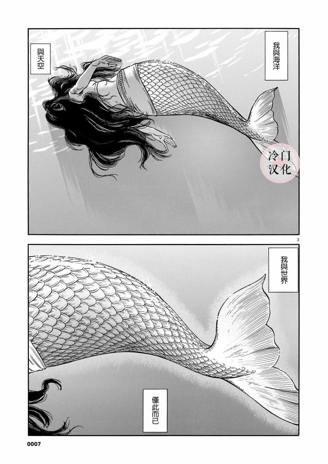 碧蓝深渊的罪人漫画,第1话3图