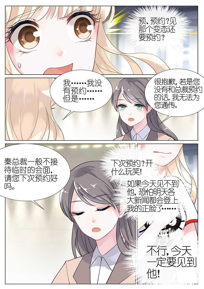 惹上首席总裁漫画,第3话3图