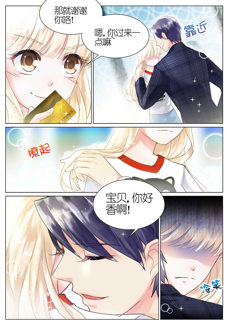 惹上首席总裁漫画,第6话4图