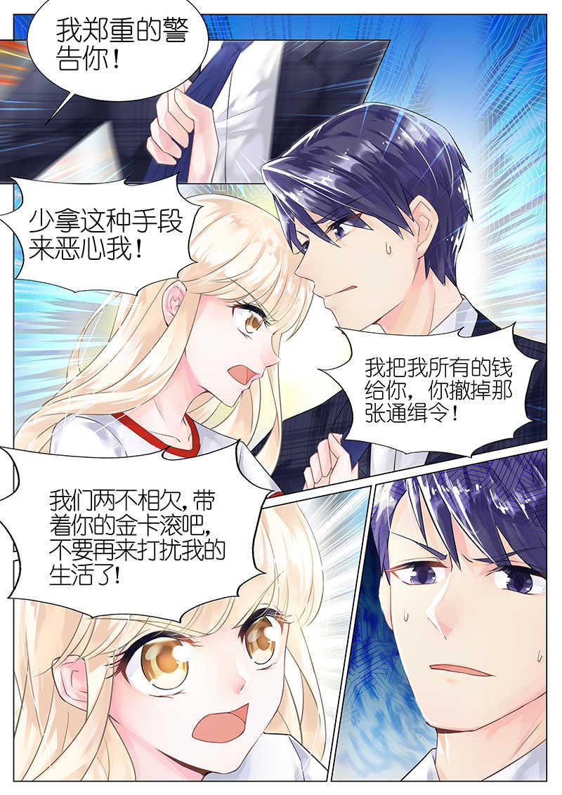 惹上首席总裁漫画,第6话2图