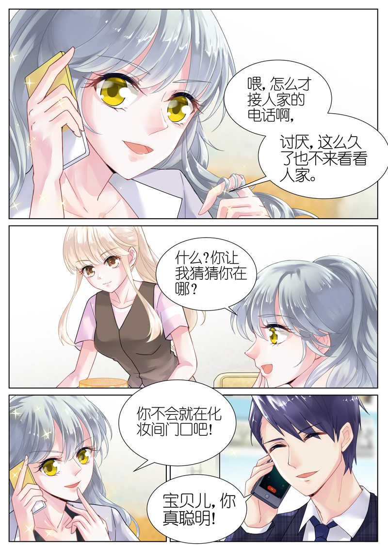 惹上首席总裁漫画全集免费阅读漫画,第8话1图