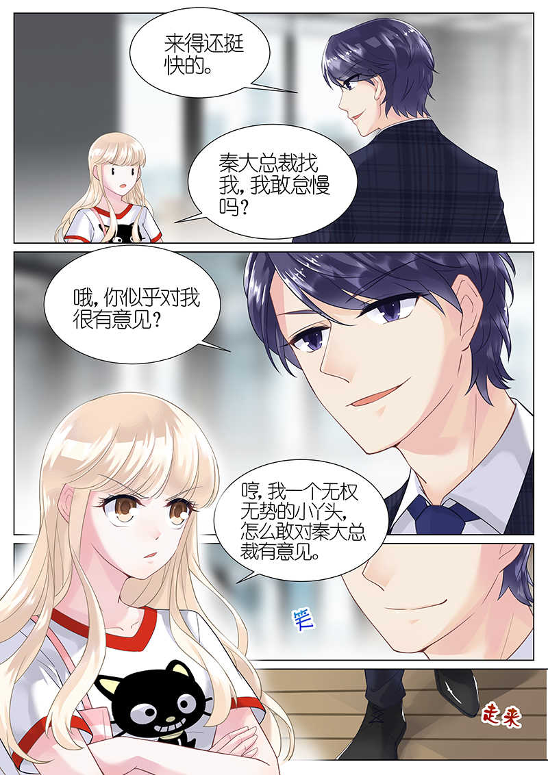 惹上首席总裁漫画,第4话4图