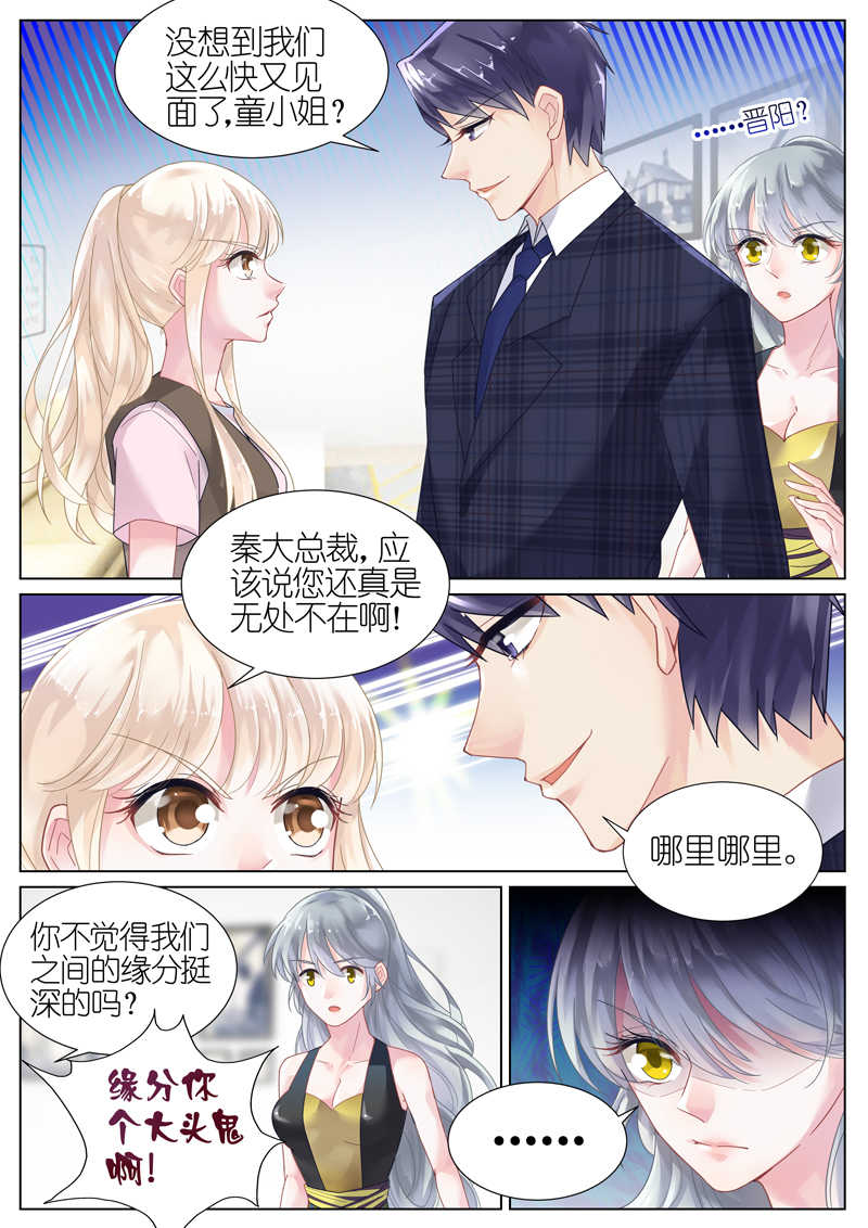 惹上首席总裁漫画全集免费阅读漫画,第8话4图