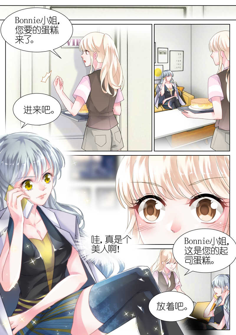 惹上首席总裁漫画全集免费阅读漫画,第8话3图