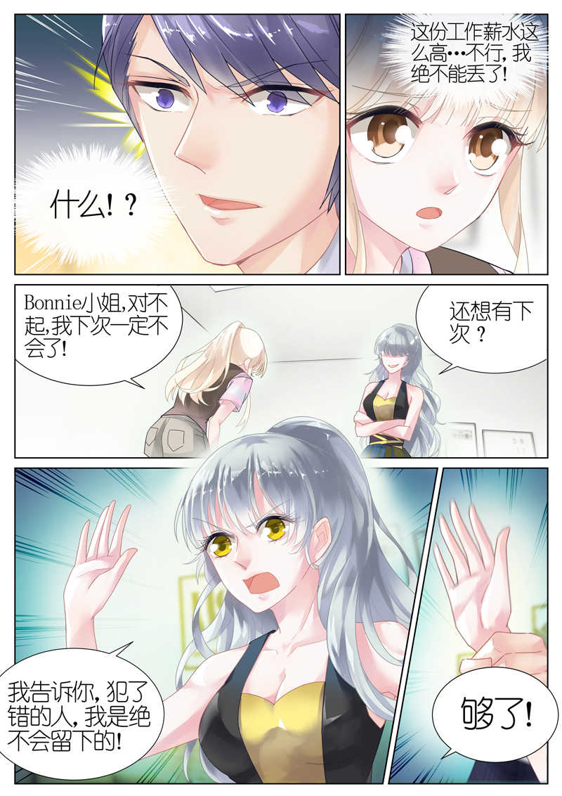 惹上首席总裁第一集漫画,第9话1图