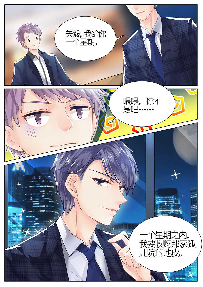 惹上首席总裁漫画,第7话3图