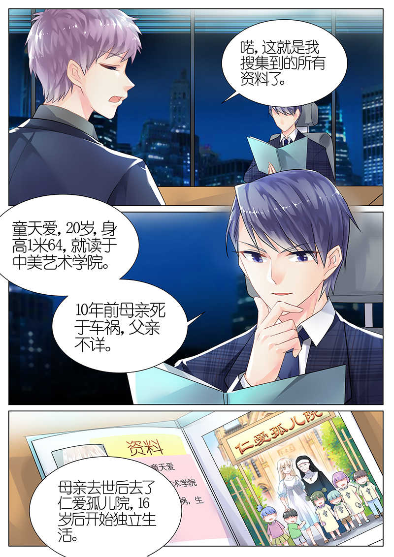 惹上首席总裁漫画,第7话2图