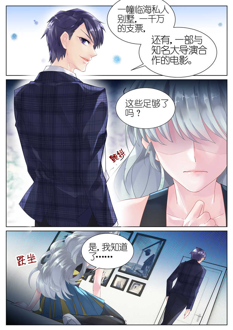 惹上首席总裁第一集漫画,第9话4图