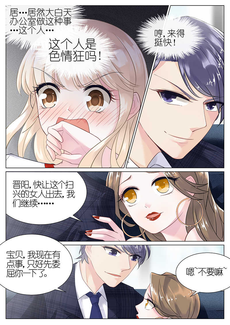 惹上首席总裁漫画,第4话2图