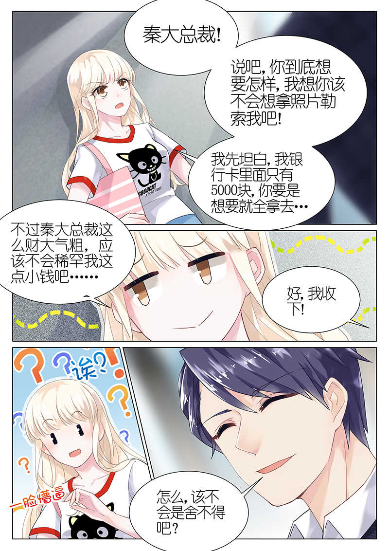 惹上首席总裁漫画,第5话1图