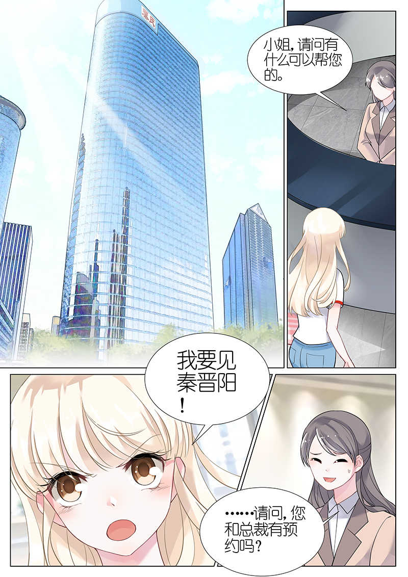 惹上首席总裁漫画,第3话2图