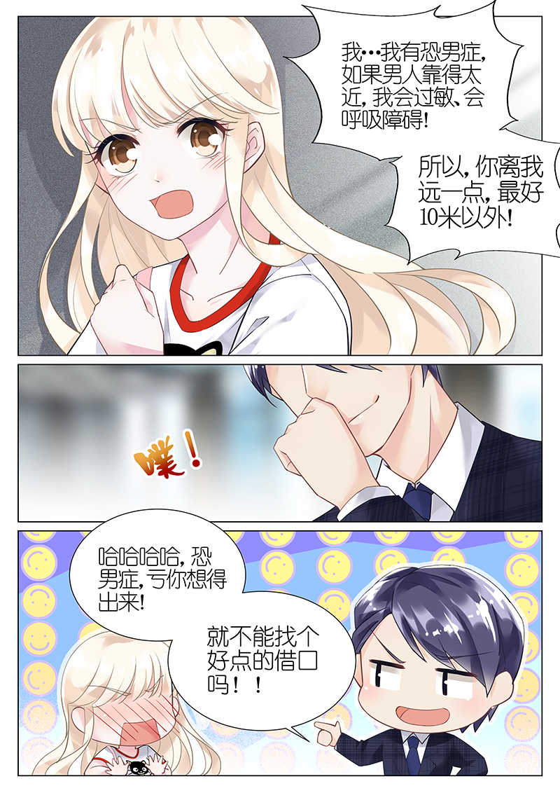 惹上首席总裁漫画,第5话2图