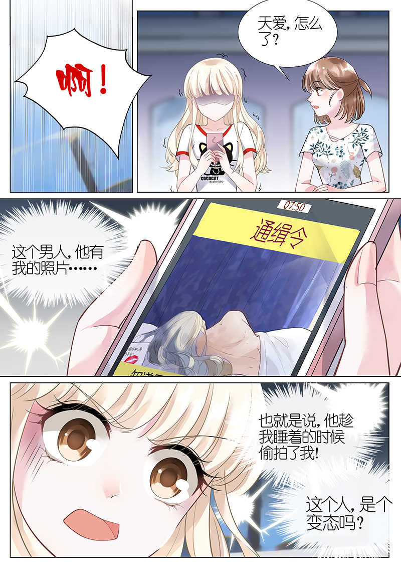 惹上首席总裁漫画,第3话4图