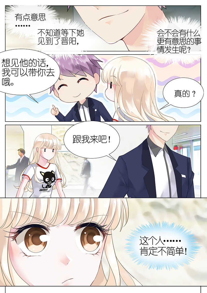 惹上首席总裁漫画,第3话3图