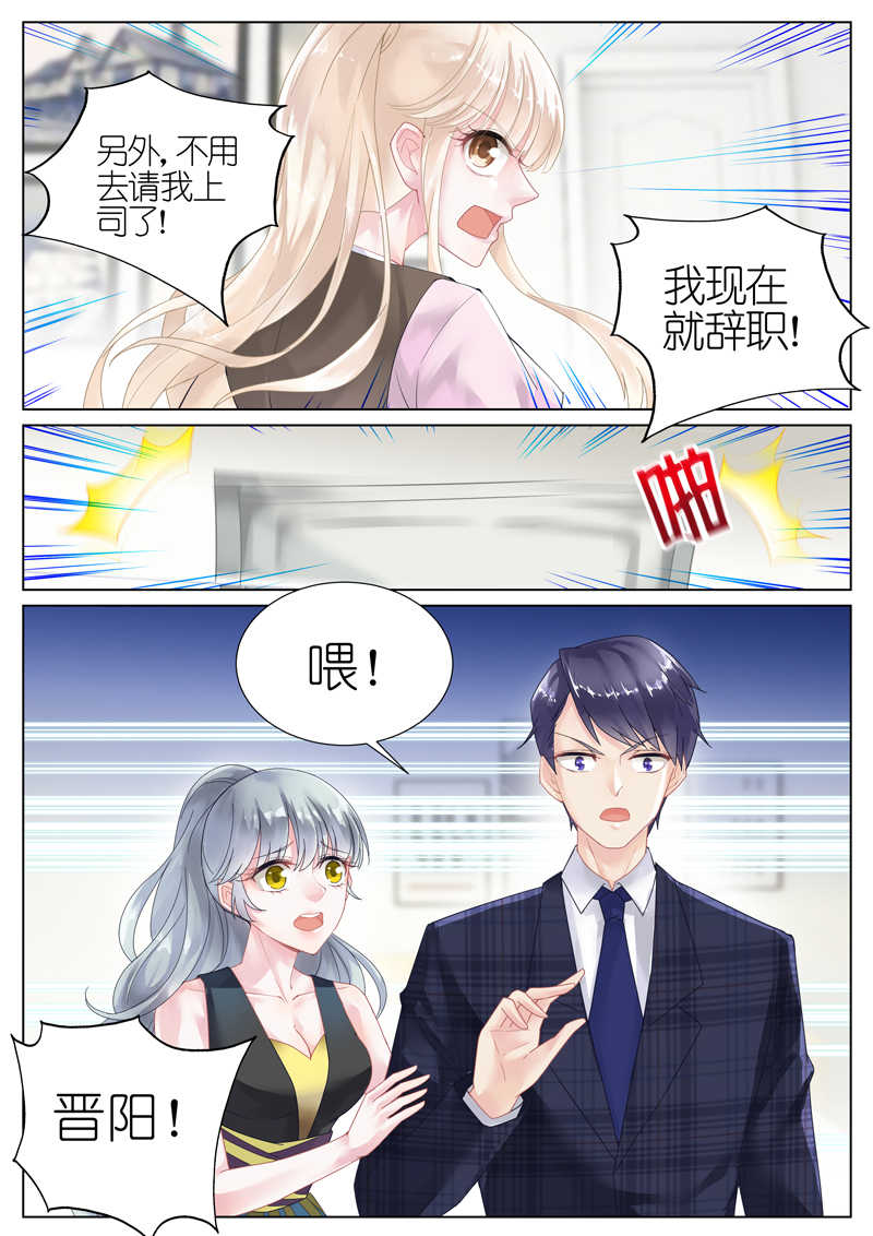 惹上首席总裁第一集漫画,第9话2图