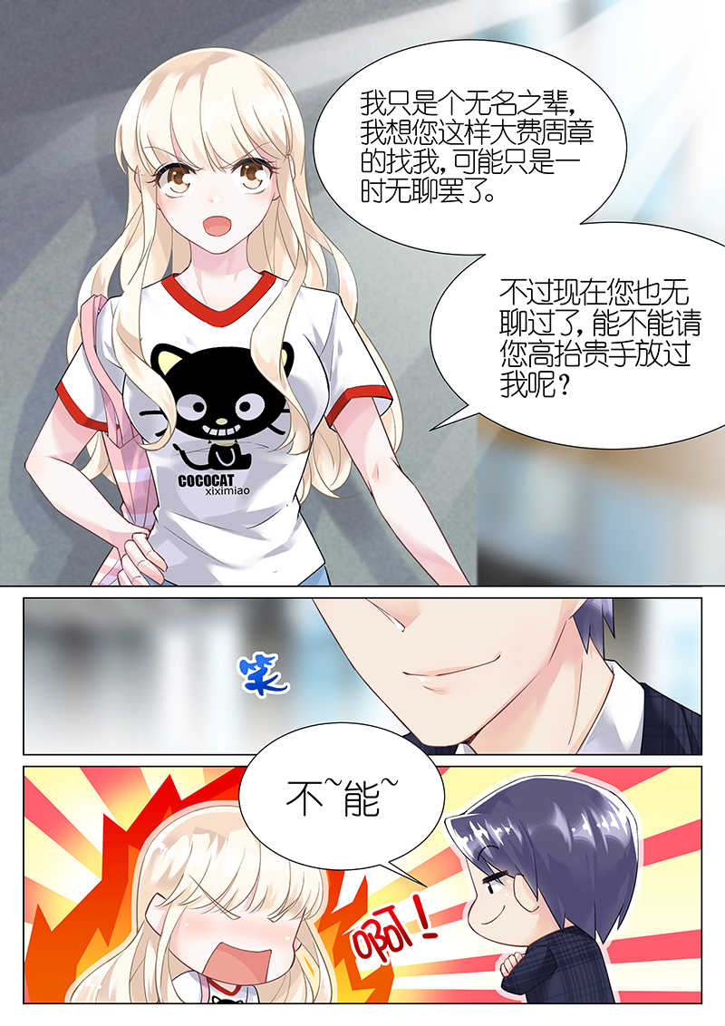 惹上首席总裁漫画,第5话4图