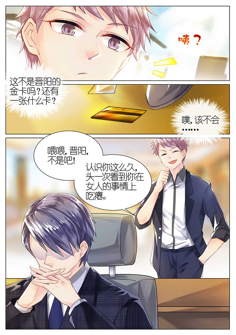 惹上首席总裁漫画,第6话4图