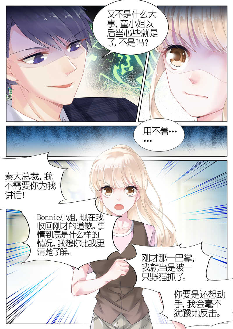 惹上首席总裁第一集漫画,第9话3图