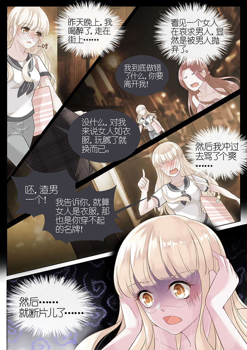 惹上首席总裁漫画,第1话5图