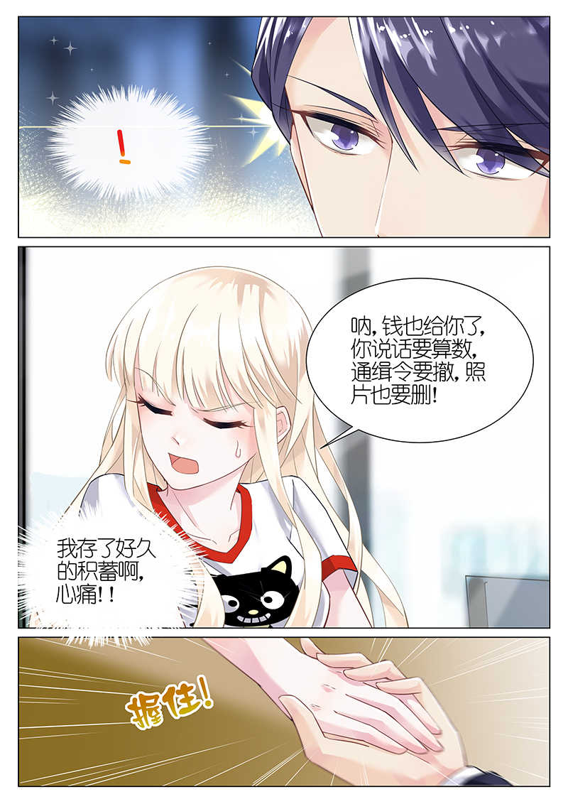 惹上首席总裁漫画,第5话3图