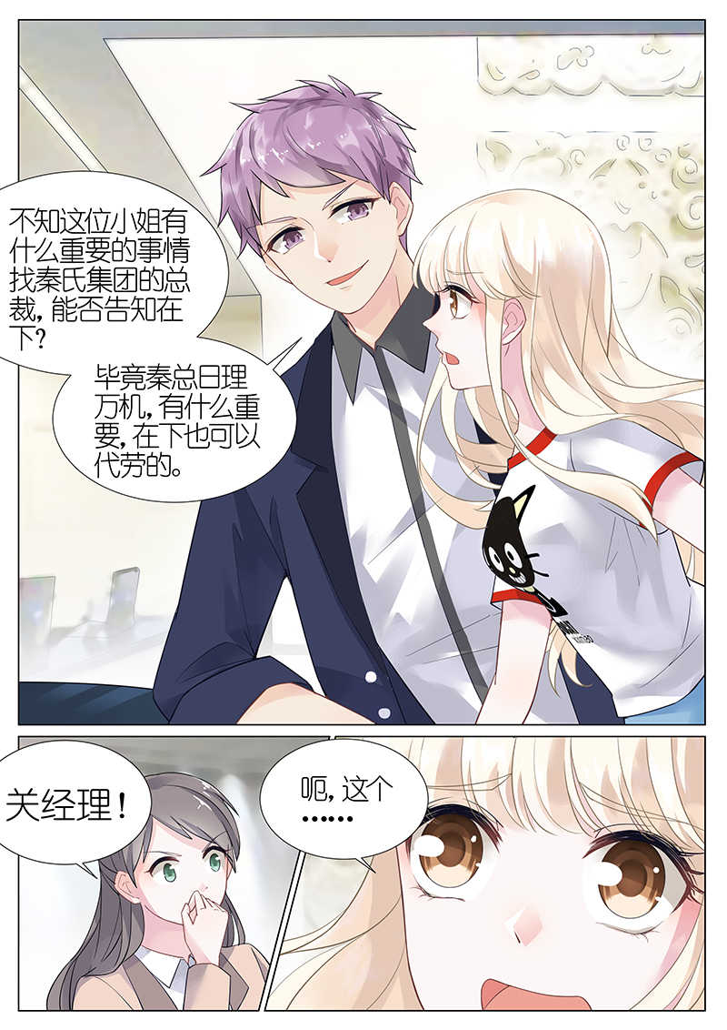 惹上首席总裁漫画,第3话4图