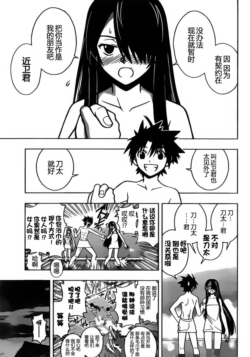 悠久持有者漫画,第6话4图