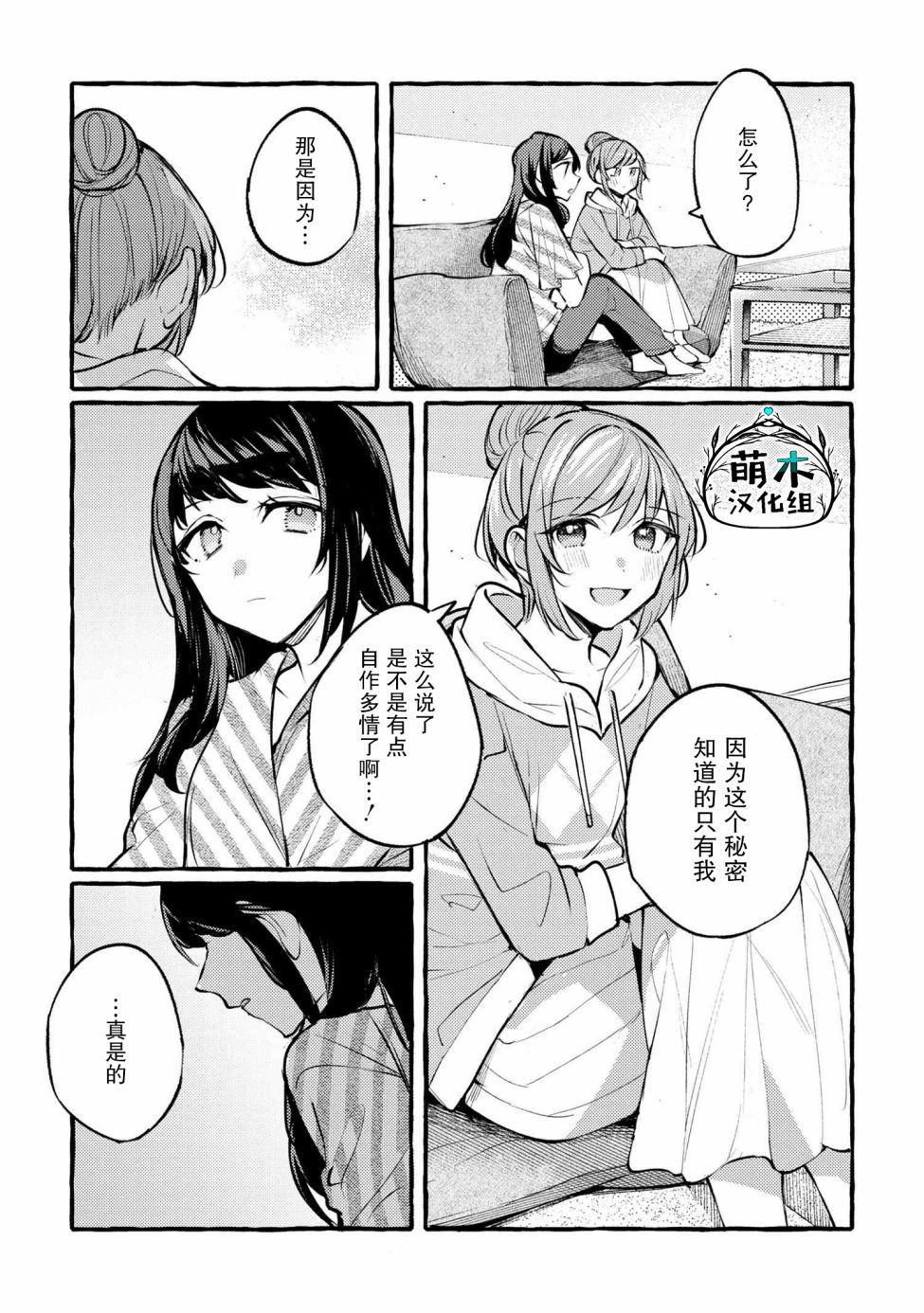 前辈、这个非常美味吗?漫画,第2话4图