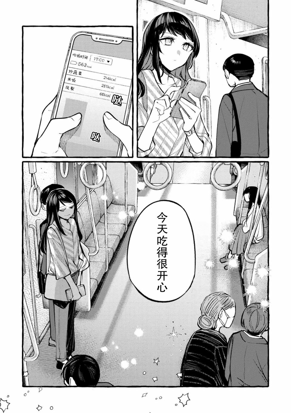 前辈、这个非常美味吗?漫画,第2话2图