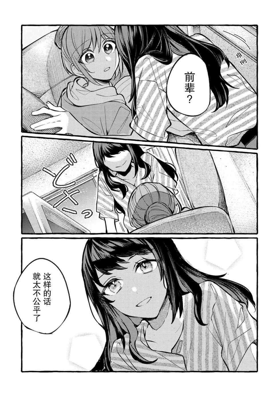 前辈、这个非常美味吗?漫画,第2话5图