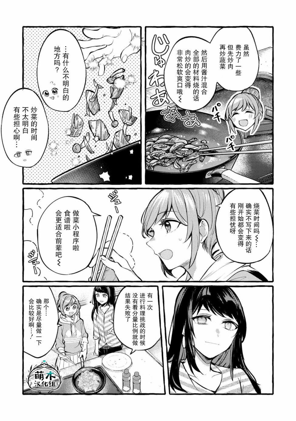 前辈、这个非常美味吗?漫画,第2话3图