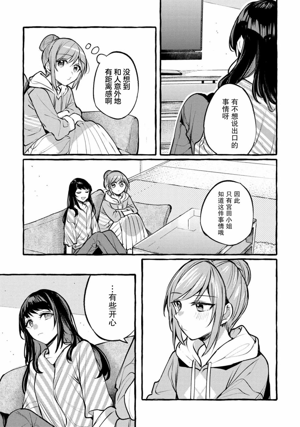 前辈、这个非常美味吗?漫画,第2话3图