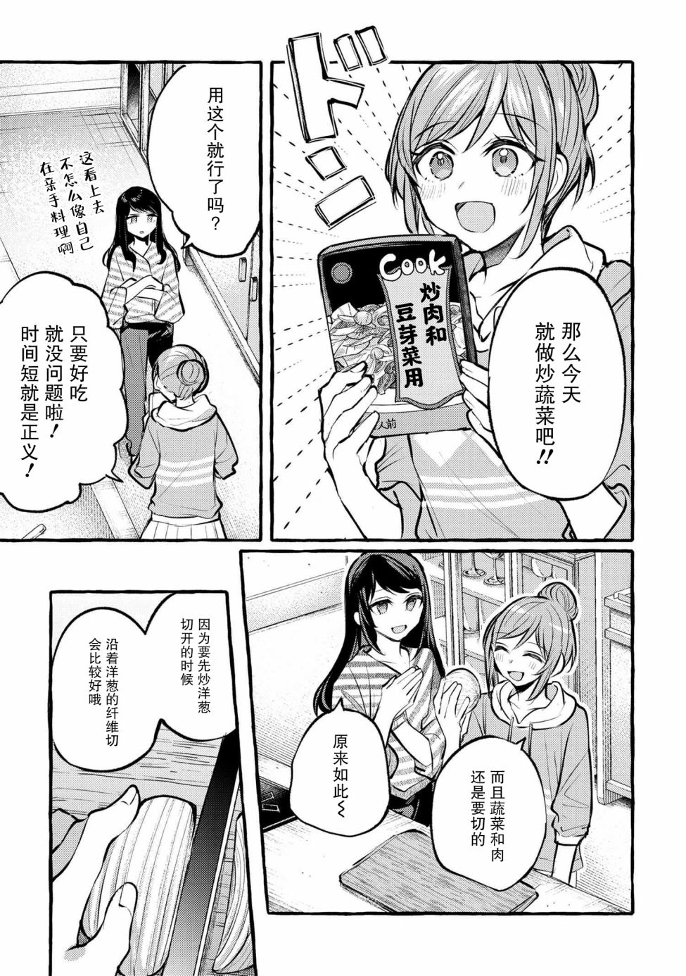 前辈、这个非常美味吗?漫画,第2话1图