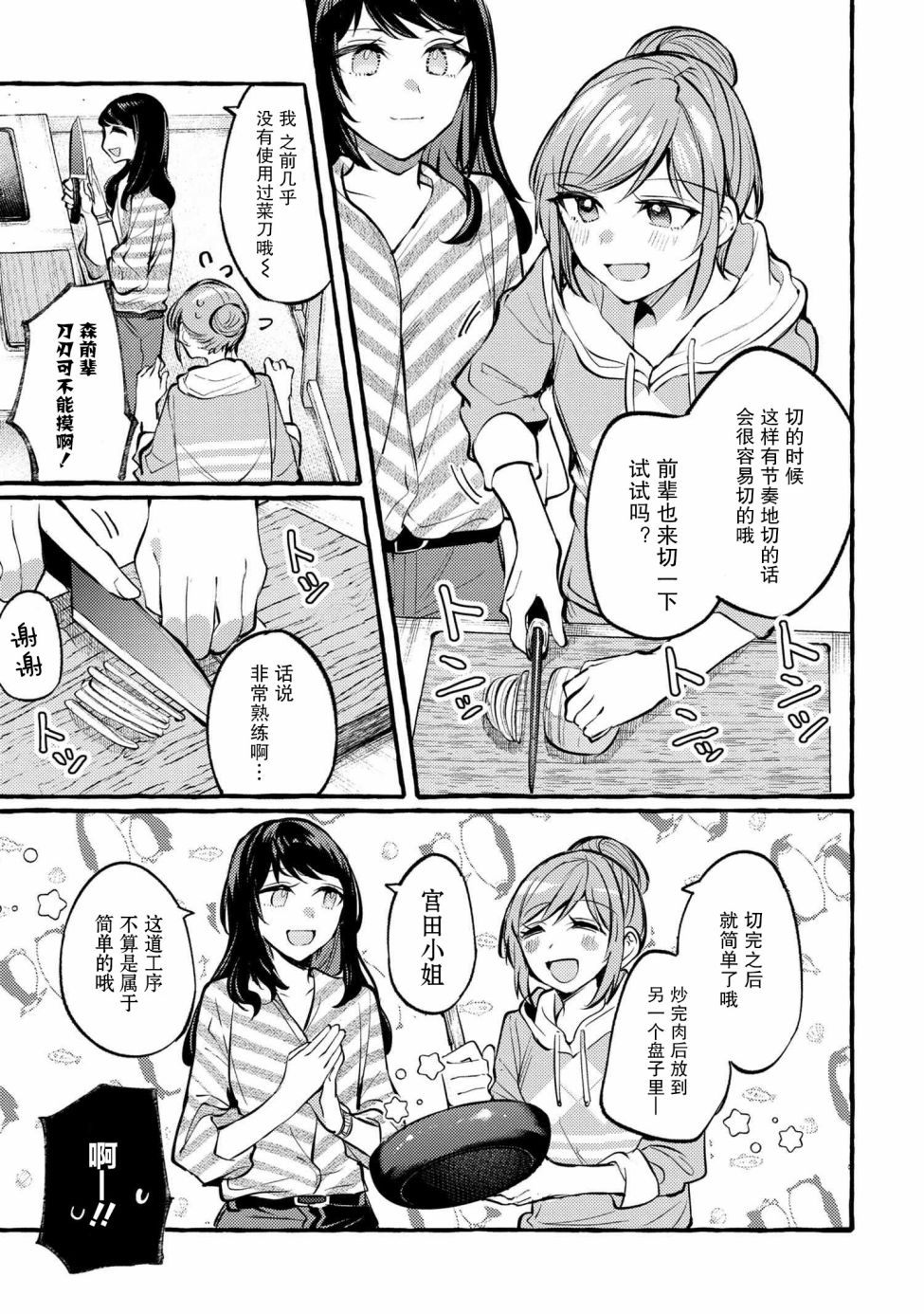 前辈、这个非常美味吗?漫画,第2话2图