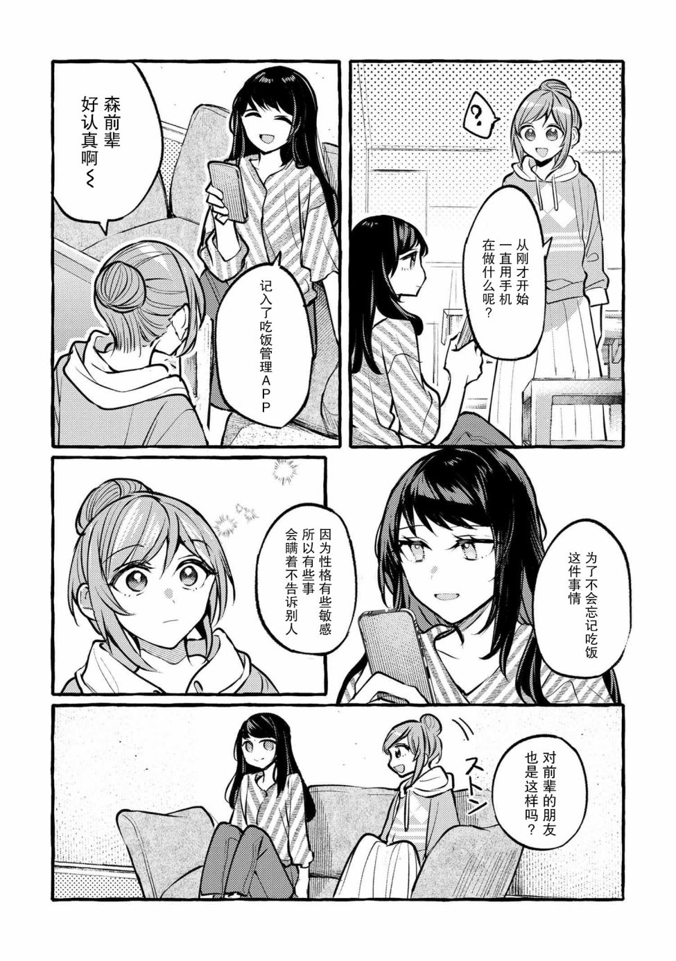 前辈、这个非常美味吗?漫画,第2话2图