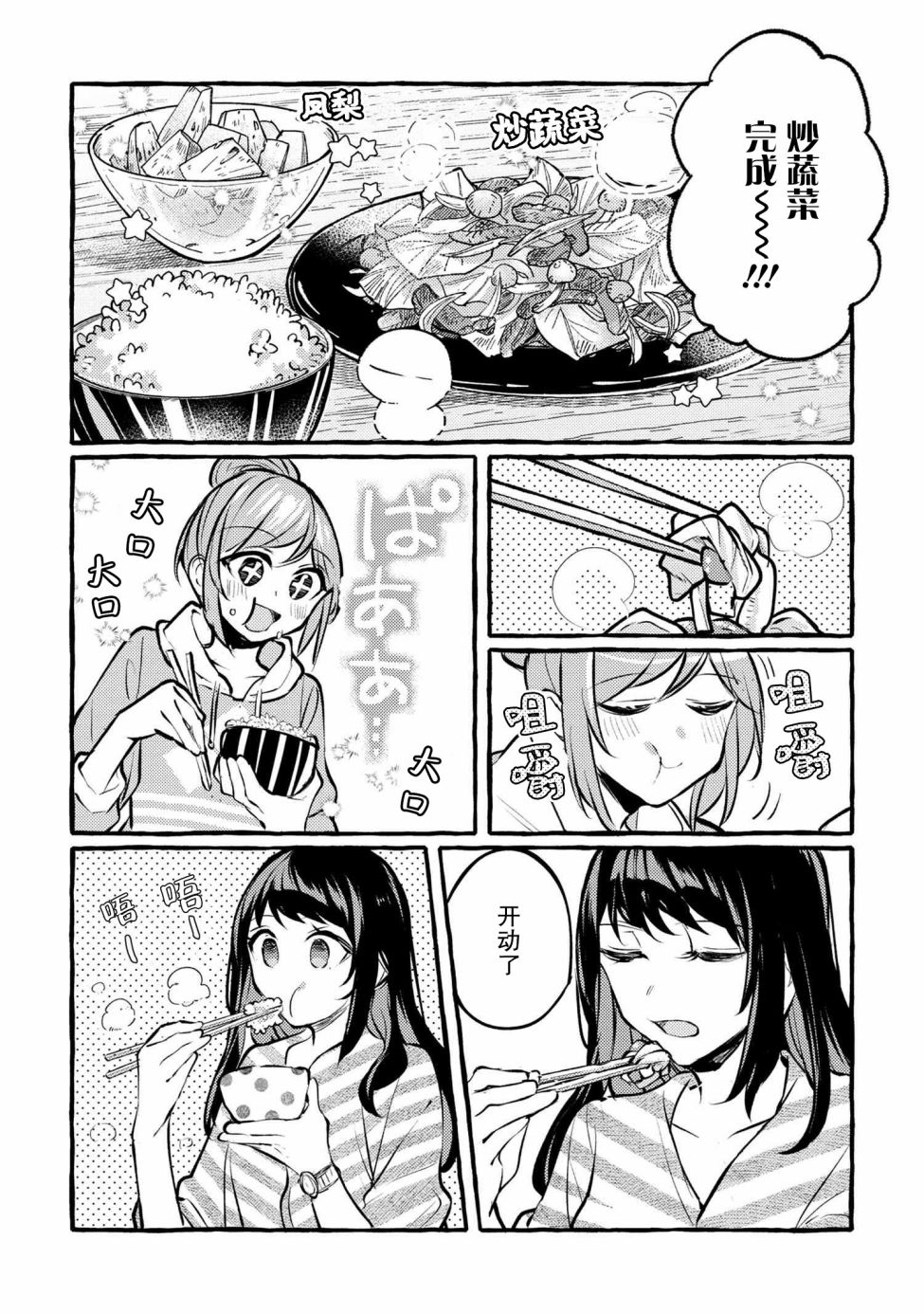 前辈、这个非常美味吗?漫画,第2话4图