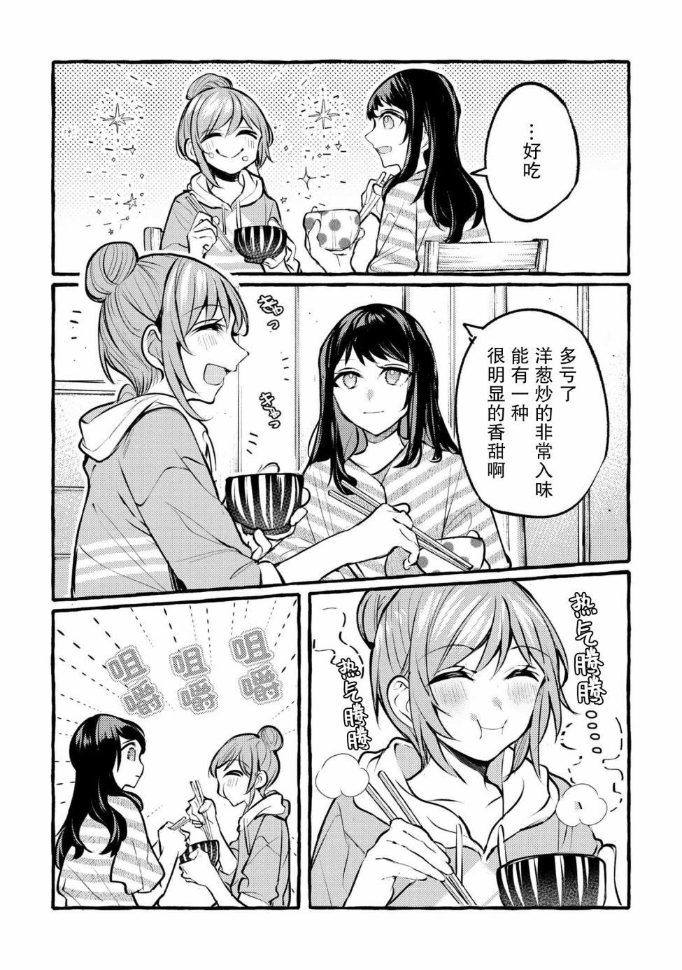 前辈、这个非常美味吗?漫画,第2话5图