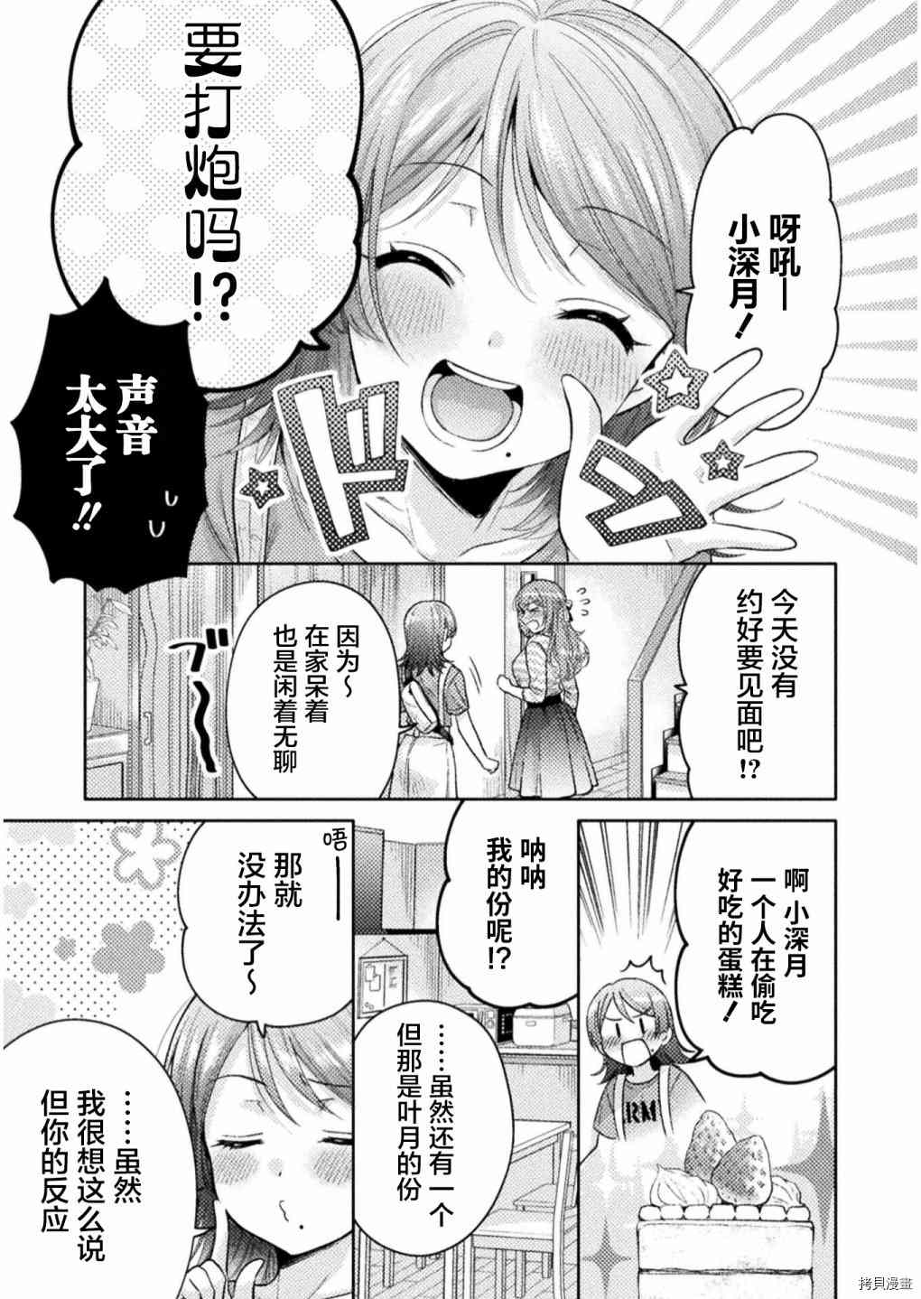 人妻与JK漫画,第10话5图