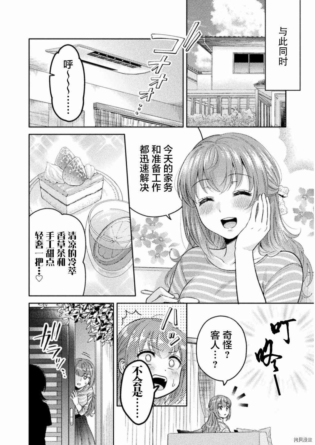 人妻与JK漫画,第10话4图