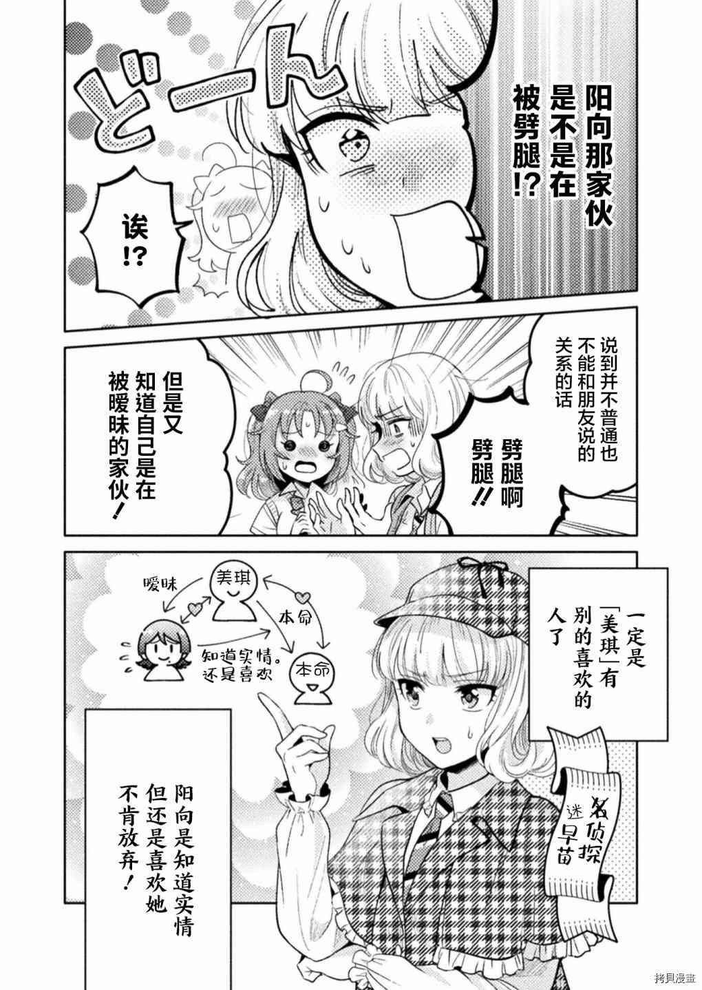 人妻与JK漫画,第10话3图