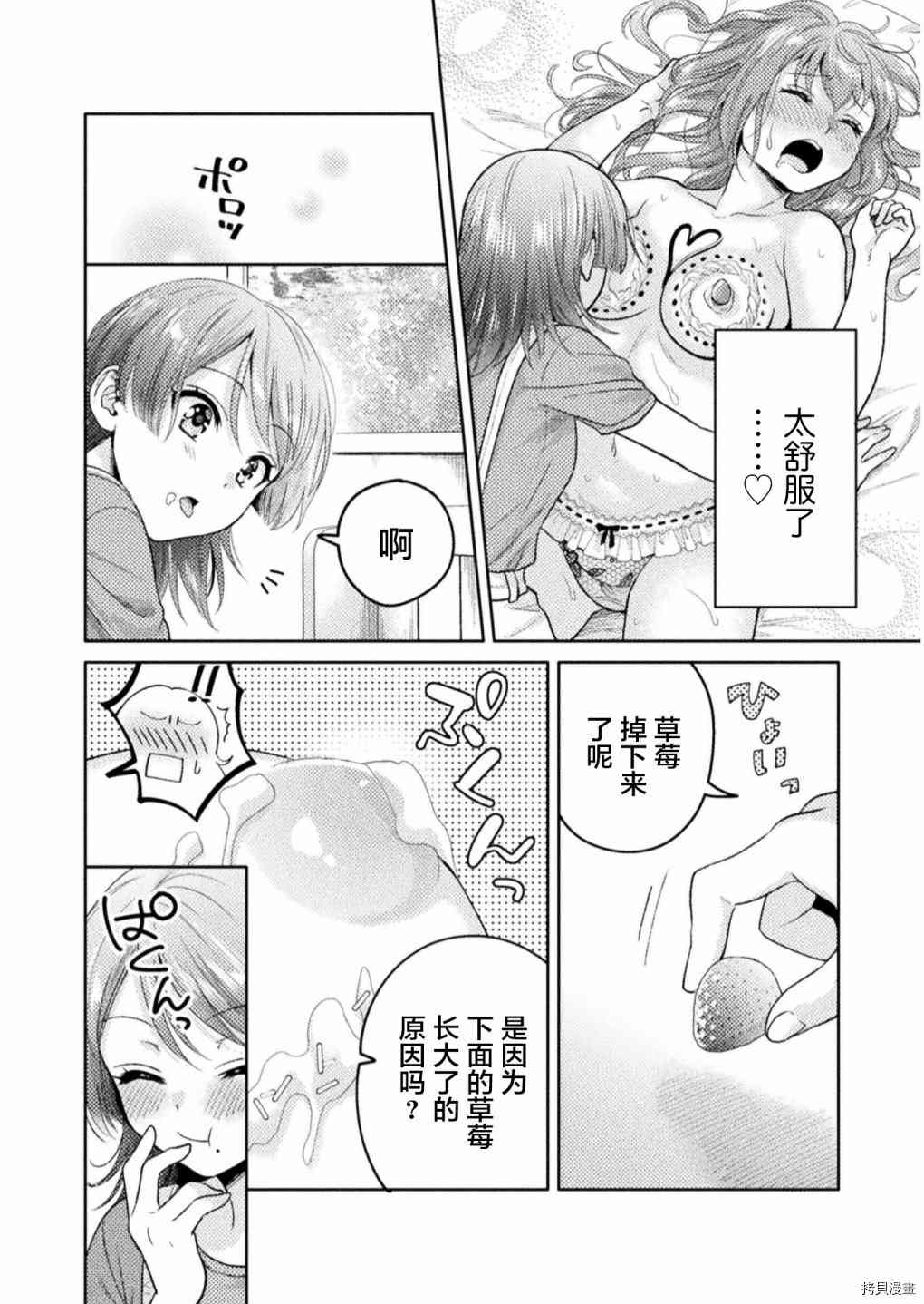 人妻与JK漫画,第10话4图