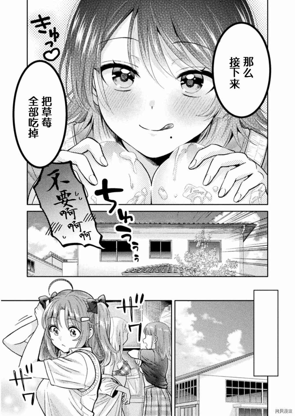 人妻与JK漫画,第10话5图