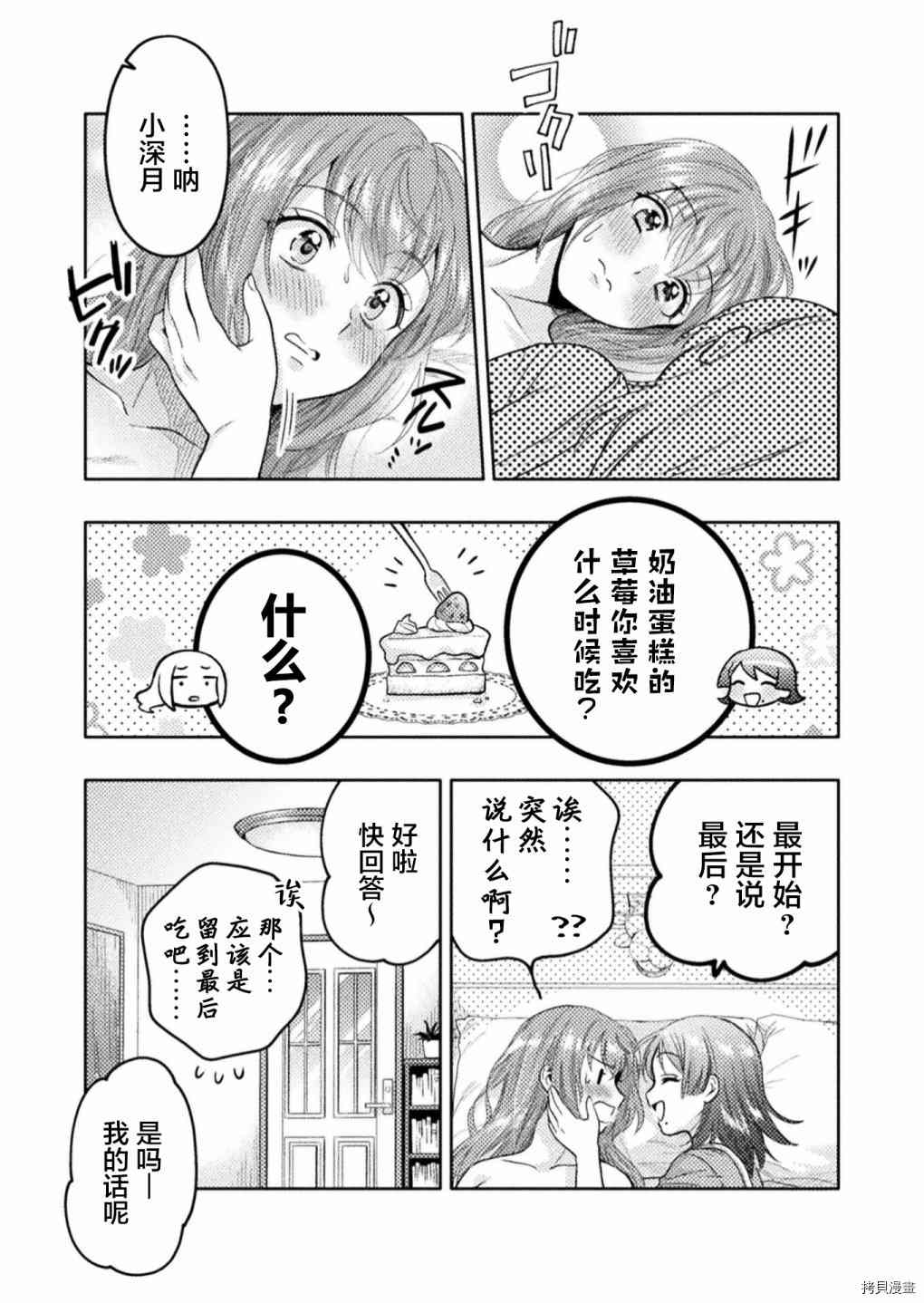 人妻与JK漫画,第10话1图