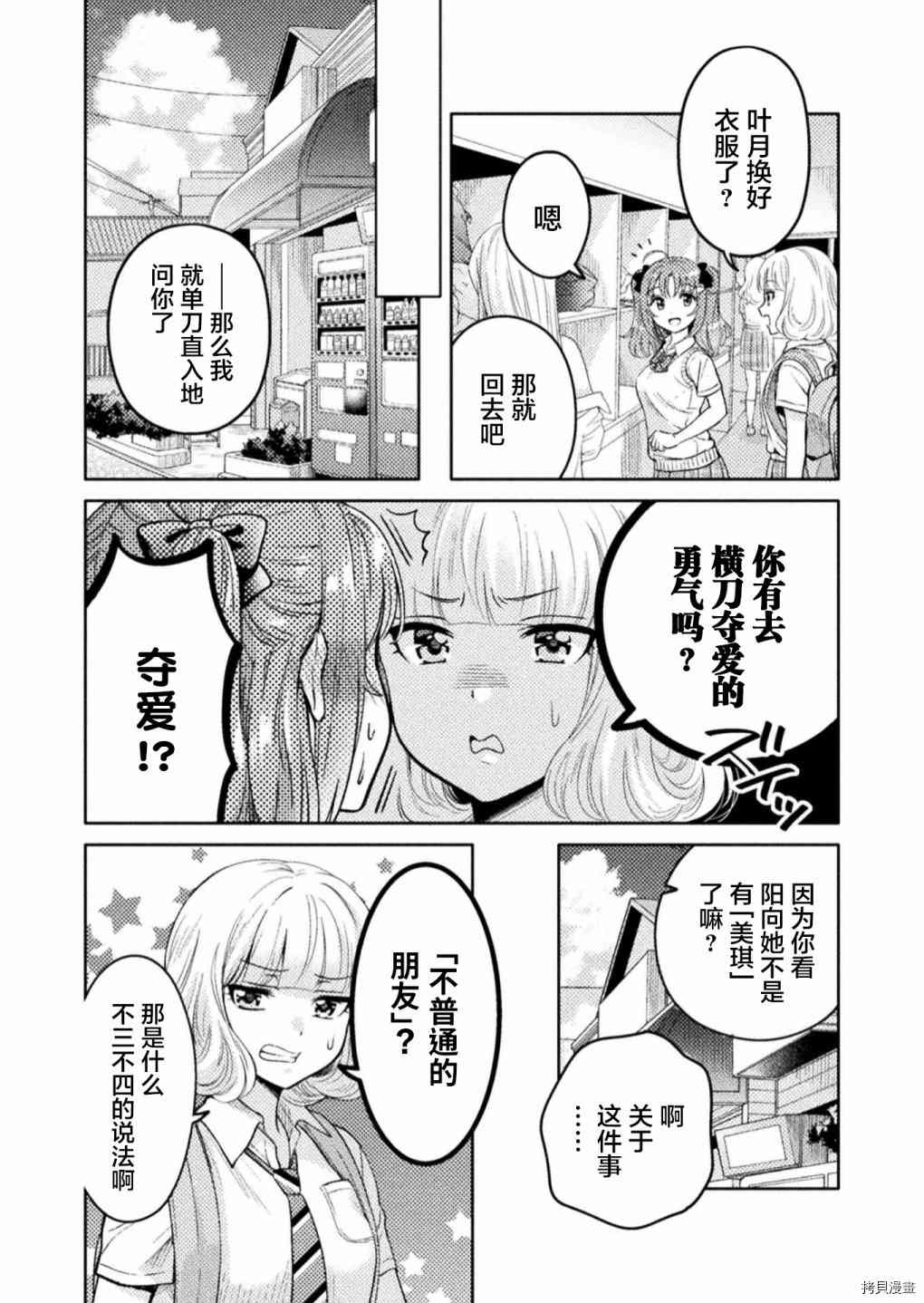 人妻与JK漫画,第10话1图